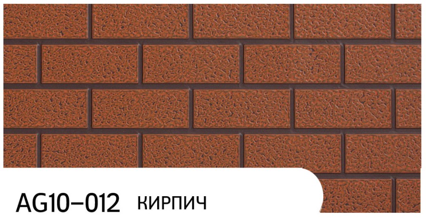Фасадная панель Zodiac, Кирпич, AG10-012 купить в Екатеринбурге