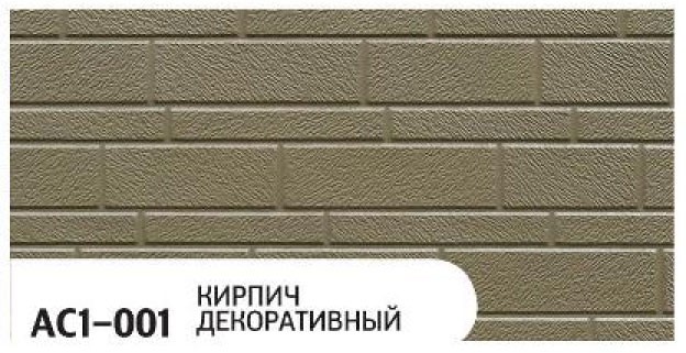Фасадная панель Zodiac, Декоративный кирпич, AC1-001 купить в Екатеринбурге