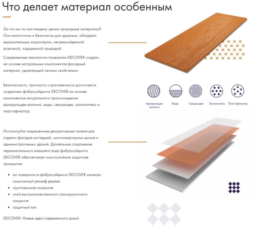 Фибросайдинг DECOVER 3600 x 190 x 8 мм Кремовый купить в Екатеринбурге